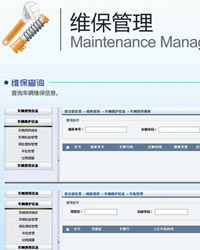 中联智通的维保管理功能