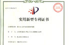 实用新型专利证书