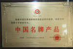 中通客车获中国名牌产品奖