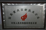 中通获评国家重点高新技术企业