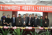 中国客车行业人力资源座谈会与会嘉宾合影