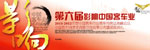 第六届影响中国客车业系列活动