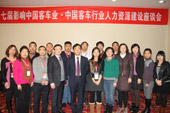 中国客车行业人力资源座谈会与会嘉宾合影