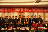 中国客车行业人力资源发展座谈会合影留念