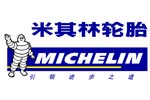 米其林(中国)投资有限公司