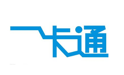 保定公交一卡通有望率先畅行京津冀