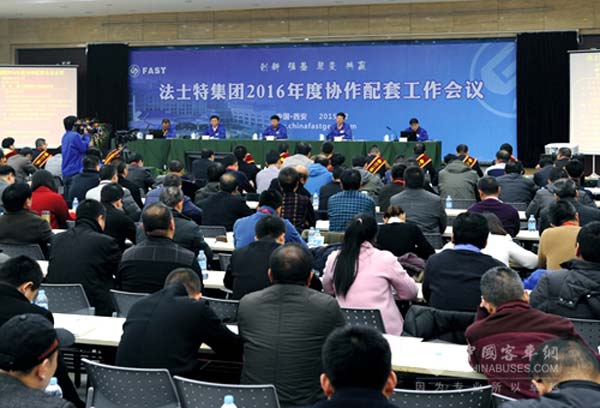 法士特召开2016年度协作配套工作会