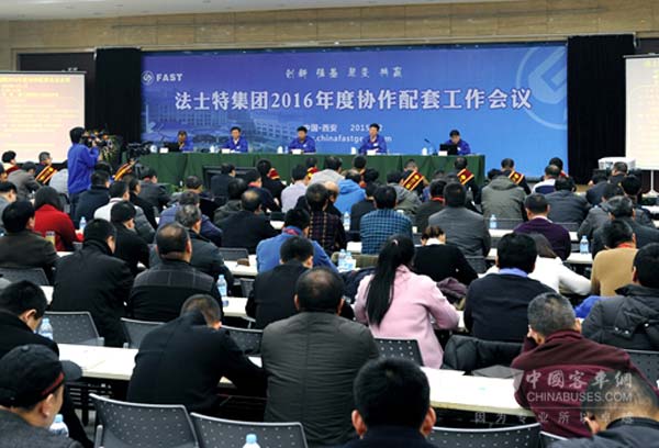 法士特召开年度协作配套工作会