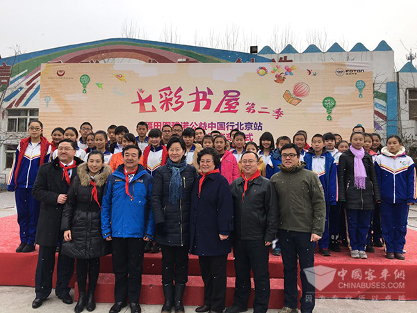 福田图雅诺七彩书屋公益中国行