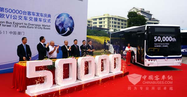 厦门金旅第50000辆客车出口海外发车庆典