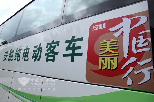 安凯美丽中国行系列活动