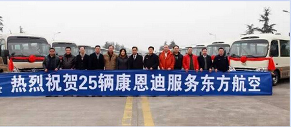 25辆四川现代康恩迪服务东方航空
