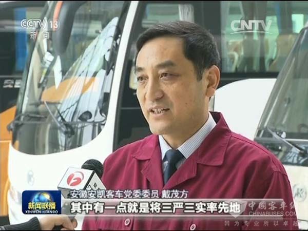 客车行业如何践行“三严三实”？