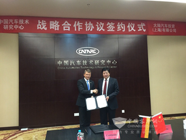 大陆集团与中汽中心签署战略合作协议