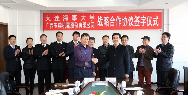 玉柴与大连海事大学开展战略合作