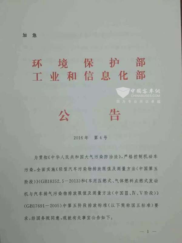 环保部、工信部：国五2016年4月1日起分区域实施