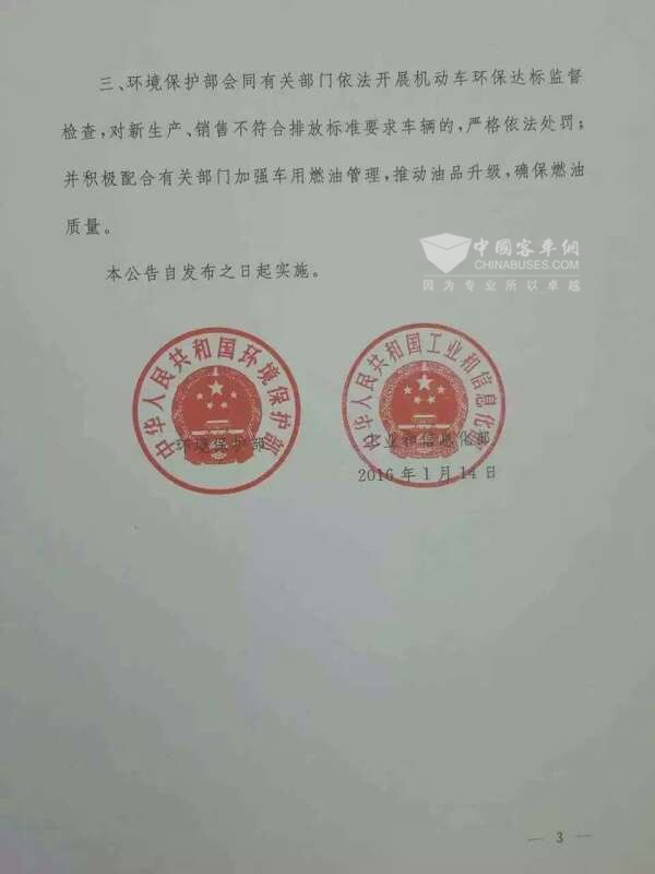 环保部联合工信部:国五标准实施时间正式发布。