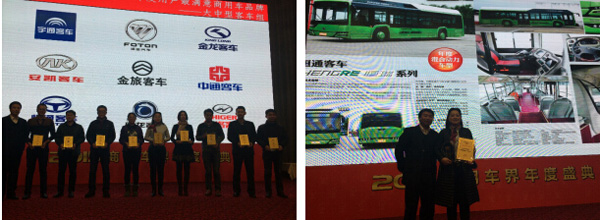 恒通客车副总经理雷燕领取两大奖项