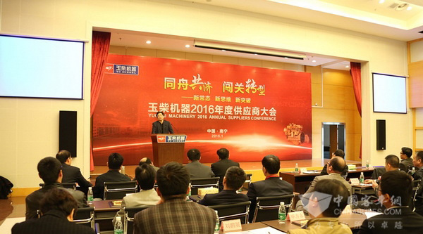 玉柴与供应商共谋和谐共赢方略