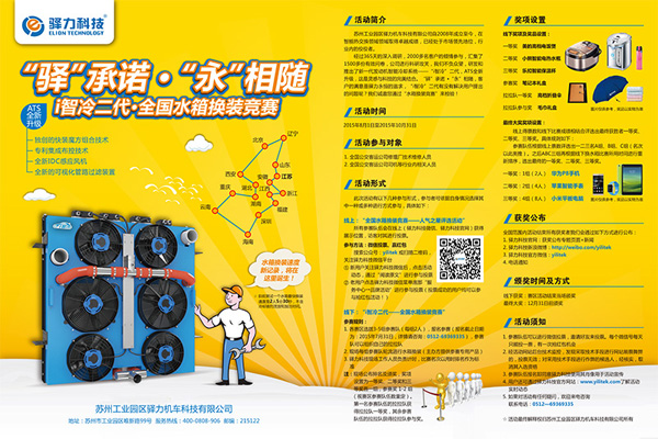 做活动——“驿承诺•永相随”i智冷二代全国水箱换装竞赛