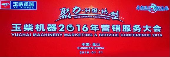 玉柴机器，从“十二五”到“十三五”传承了什么?