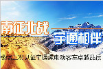 南征北战,宇通相伴——极端工况见证宇通纯电动客车卓越品质