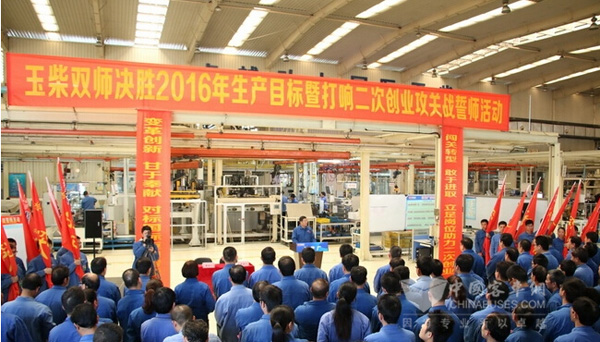 决胜2016年目标  玉柴打响二次创业攻坚战