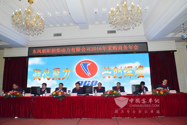 朝柴动力召开2016年采购商务年会