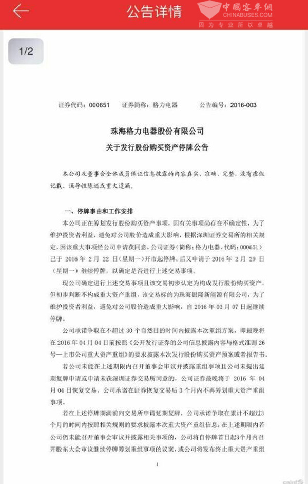 格力拟增发收购的珠海银隆新能源