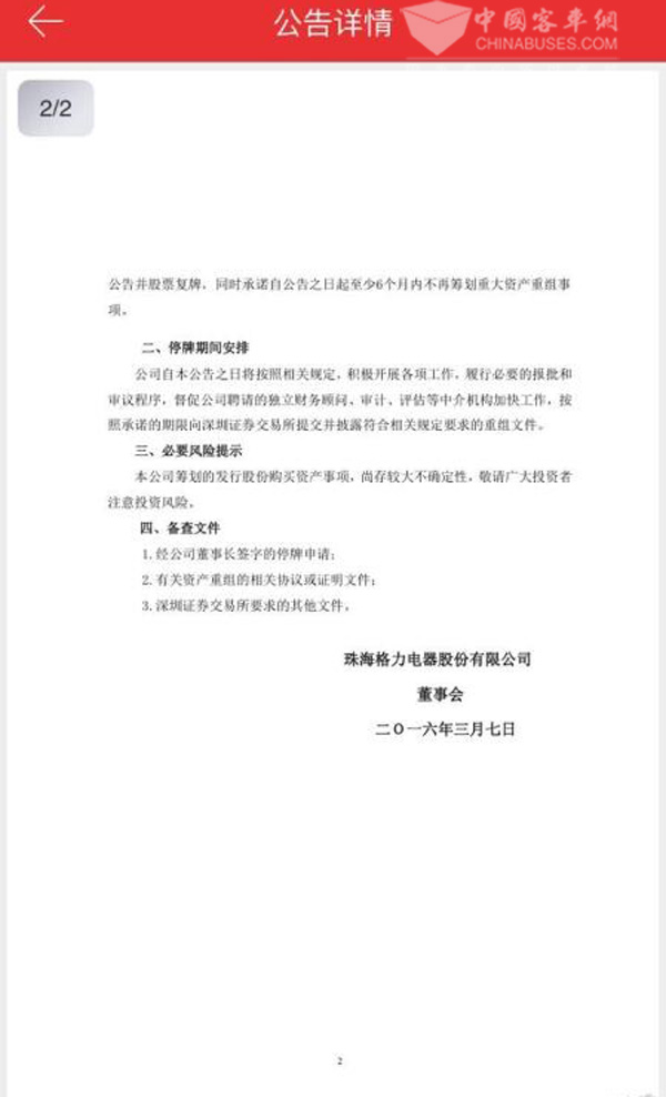 格力拟增发收购的珠海银隆新能源