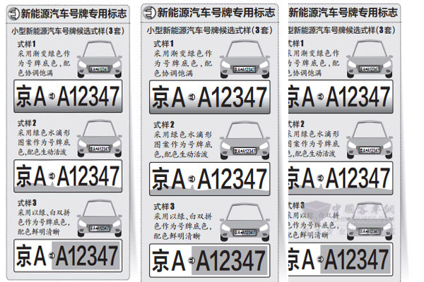 新能源汽车将启用专用号牌号码实施差异化交通管理