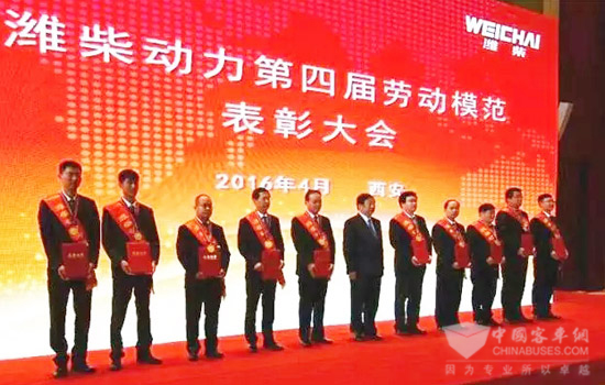 潍柴动力第四届劳模表彰会在西安召开 