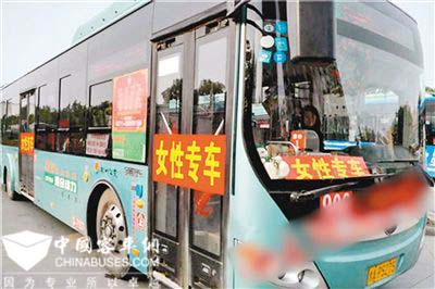 郑州：首次开通女性公交专车
