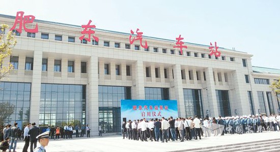 安徽合肥东城客运中心正式启用