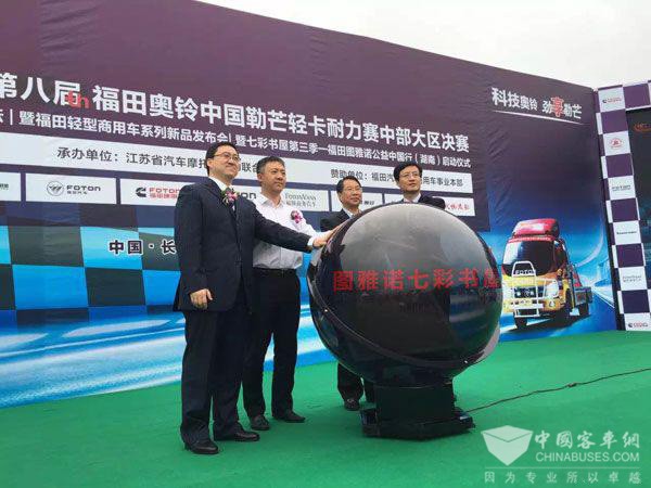 福田图雅诺领航公益中国行