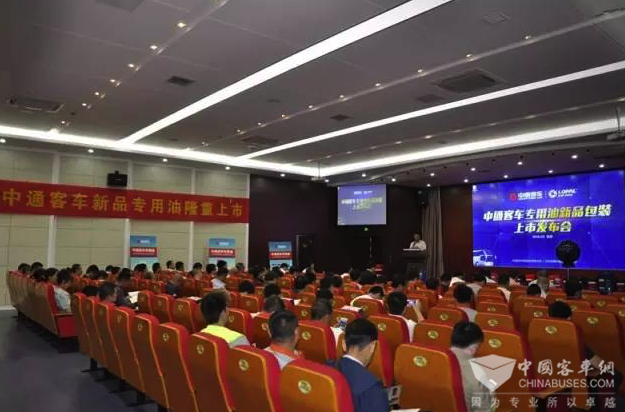 中通客车专用油新品上市发布会在龙蟠召开