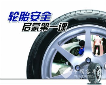 轮胎安全：中橡协的担忧