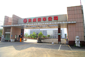 企业风采:东风客车公司