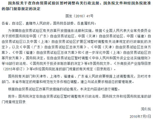 电池合资限制进负面清单 自贸区容许外资独资生产