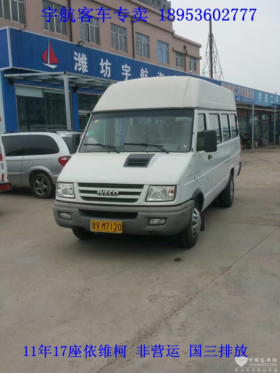 11年10月17座依维柯，非营运，索非母发动机