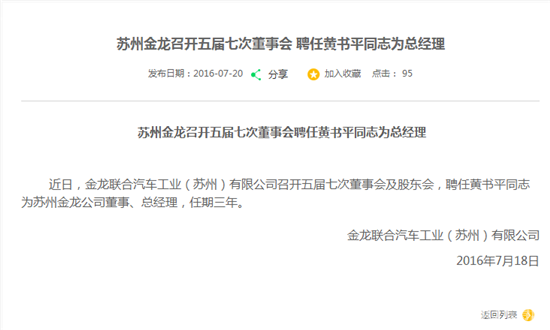 黄书平正式出任苏州金龙总经理