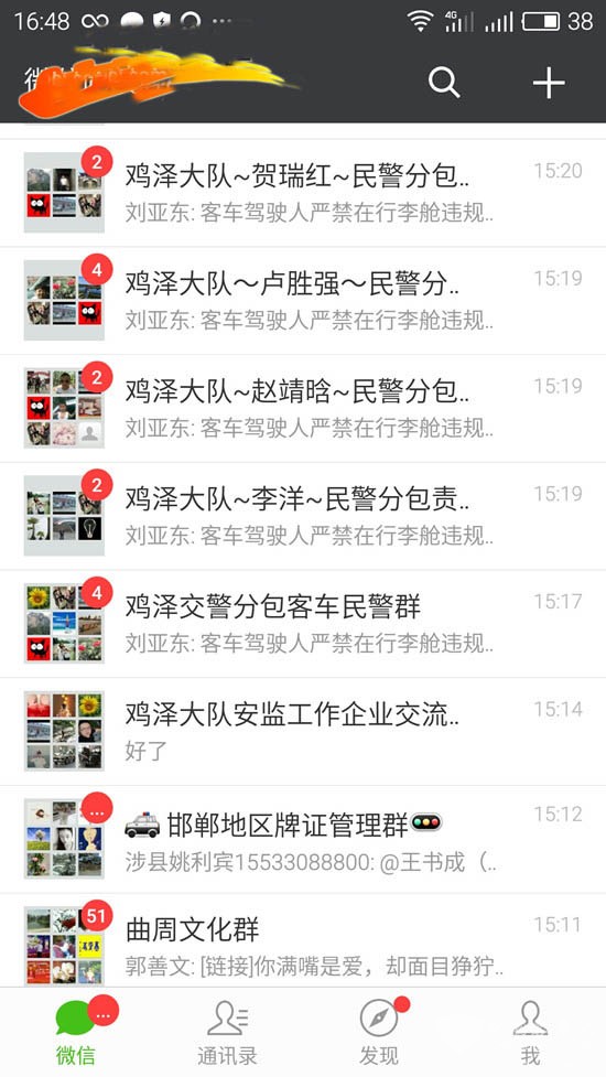 河北鸡泽：微信群助力大客车管理