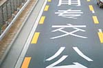 京藏京港澳高速将设置公交专用道 京藏京港澳高速将设置公交专用道