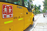 海南重点对校车驾驶人员从业资格进行审查