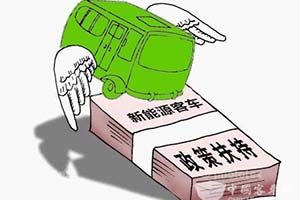 补贴迟迟不发，新能源客车企业压力山大