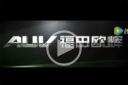 【视频】企业风采:欧辉客车