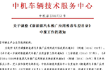 《新能源汽车推广应用推荐车型目录》申报调整