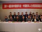 人力资源发展座谈会合影 人力资源发展座谈会合影