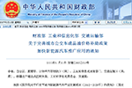 每年补贴2万-8万 新能源公交运营补贴政策出台