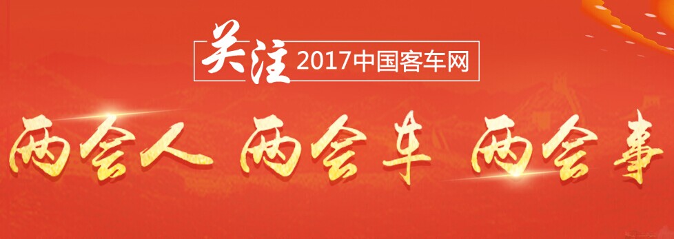 XINGKONG.COM:关注2017年两会人、两会车、两会事